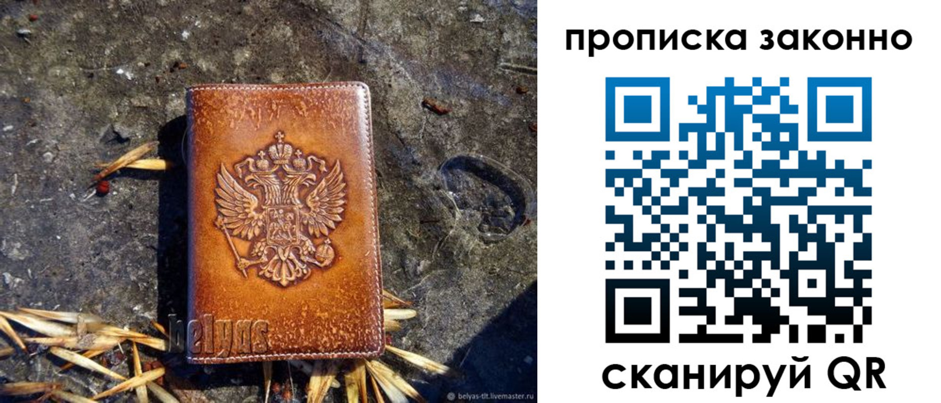 прописка паспорт в Рошале