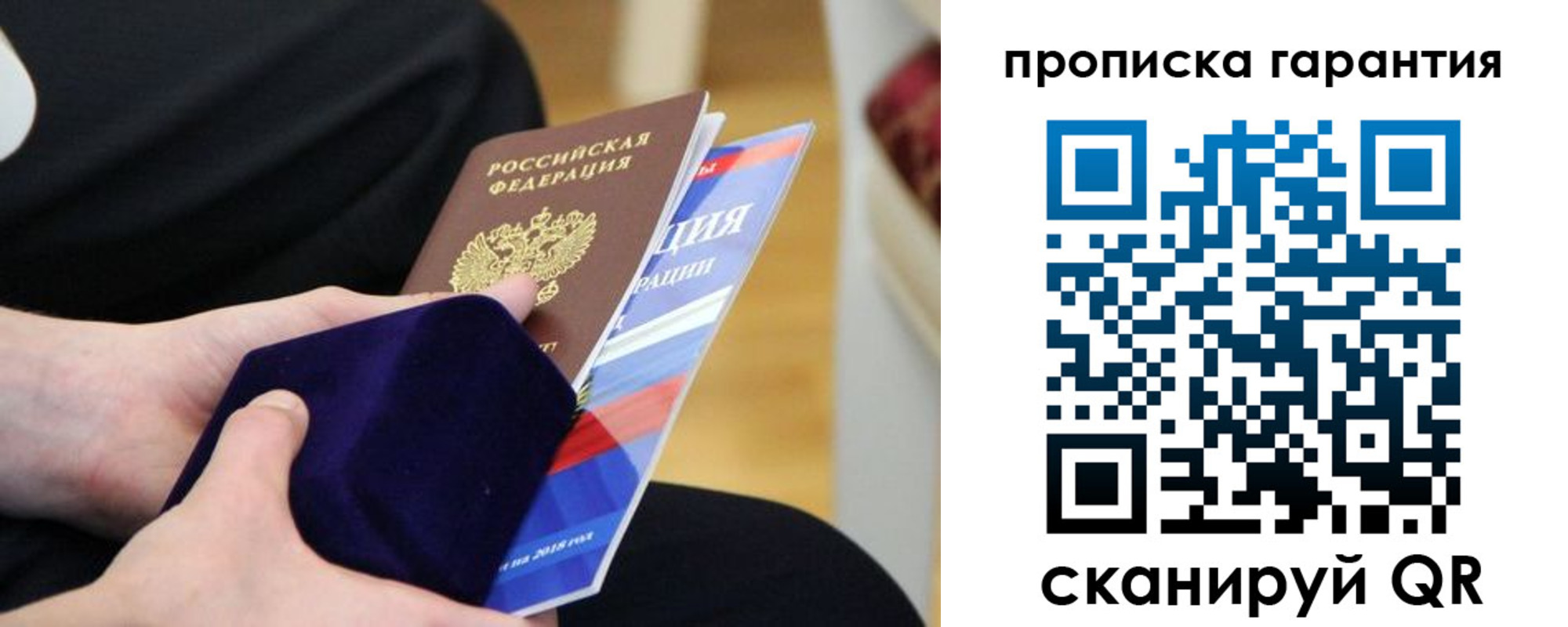 временная регистрация гарантия в Рошале